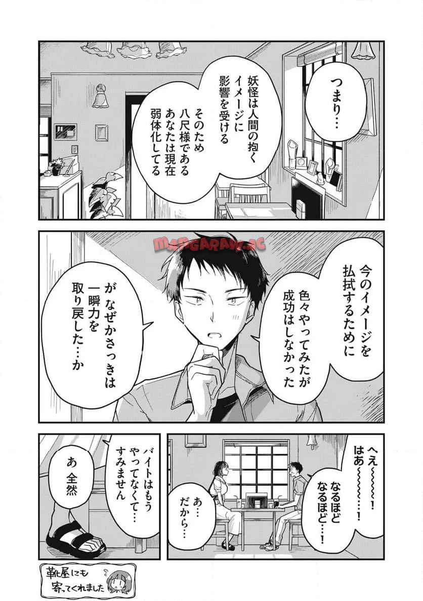 やちるさんはほめるとのびる 第1話 - Page 29