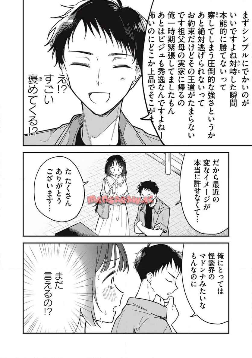 やちるさんはほめるとのびる 第1話 - Page 22