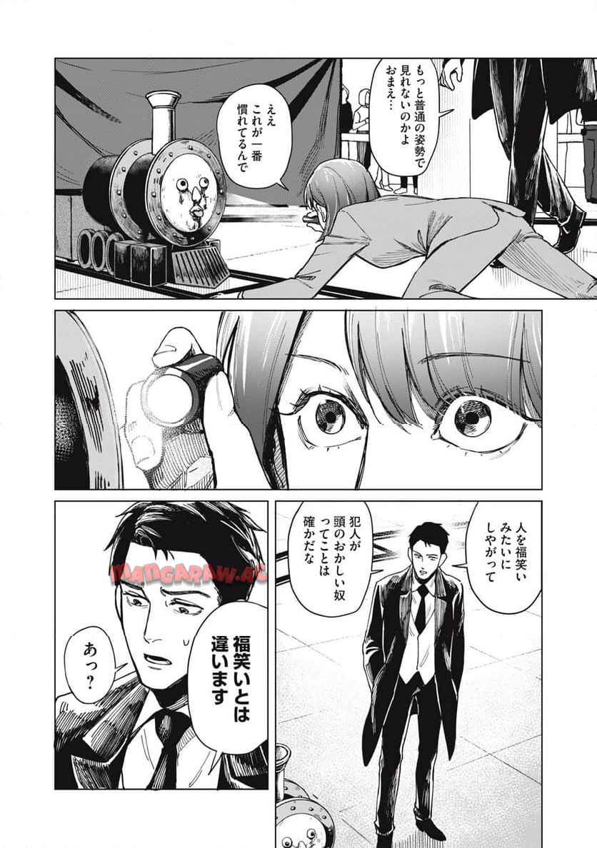 棲ミタイ街 第1話 - Page 20