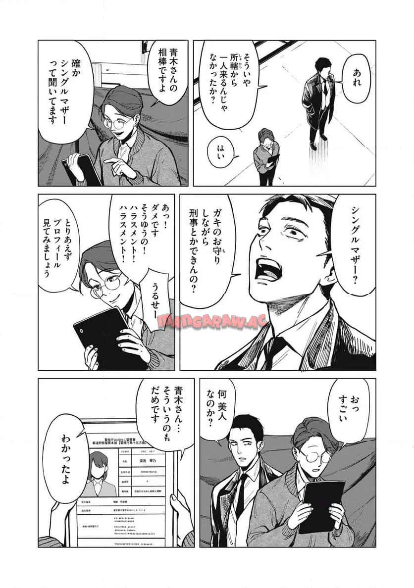 棲ミタイ街 第1話 - Page 14