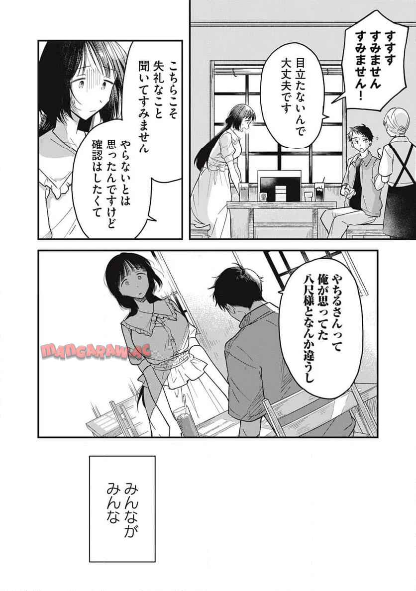 やちるさんはほめるとのびる 第1話 - Page 34