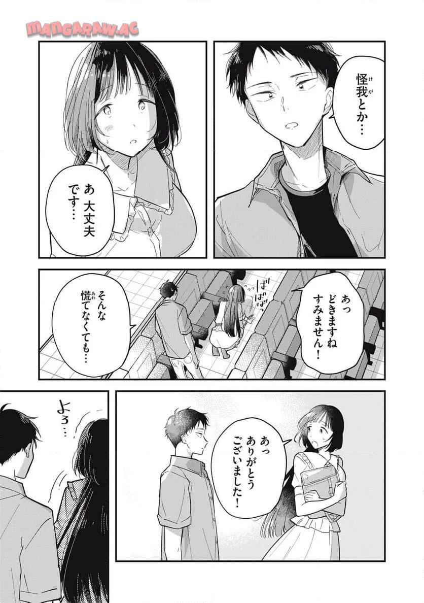 やちるさんはほめるとのびる 第1話 - Page 13