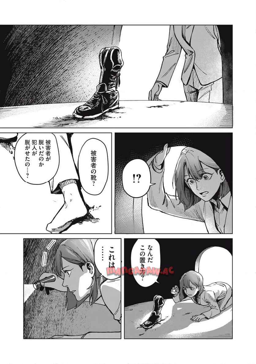棲ミタイ街 第1話 - Page 29