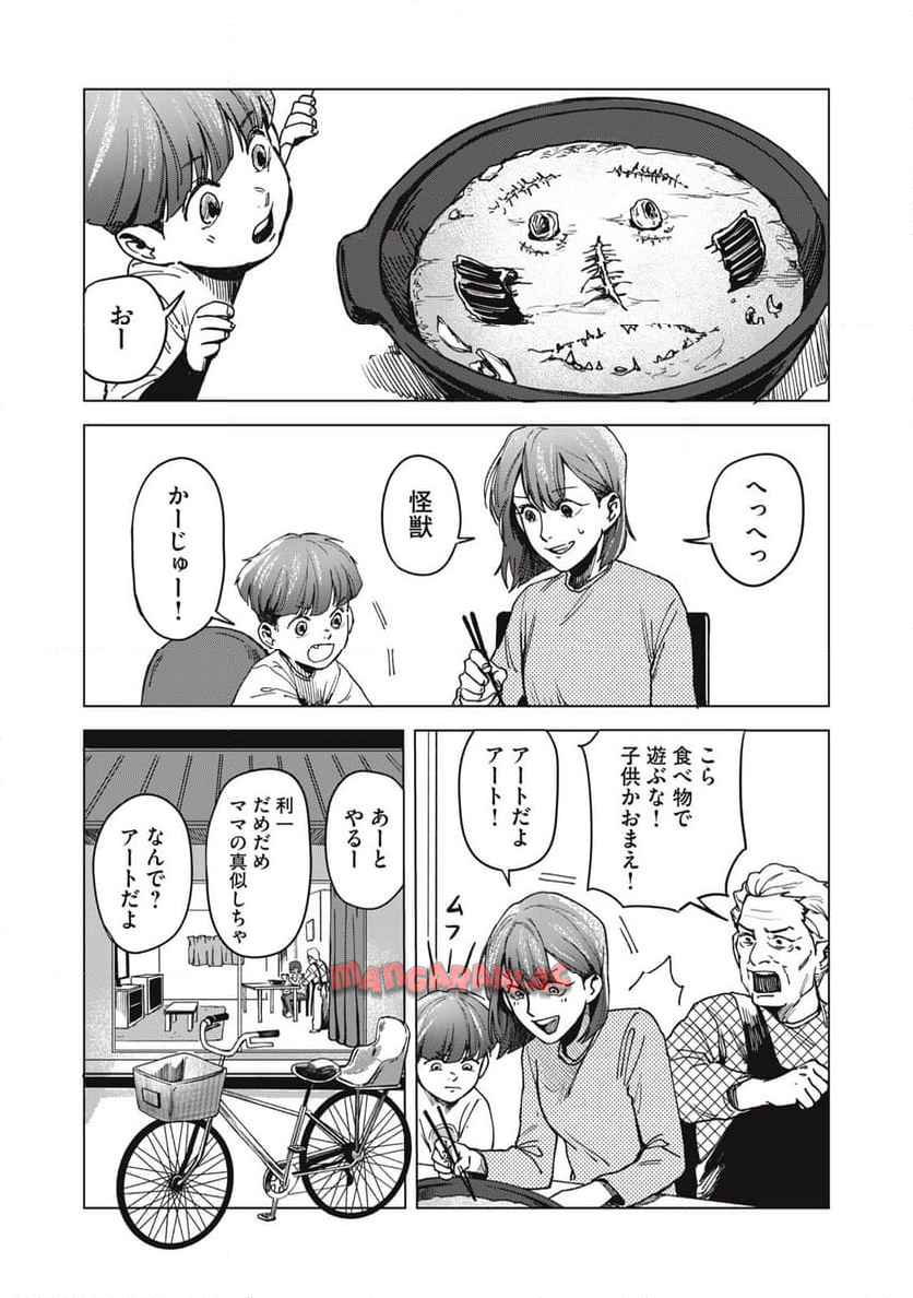棲ミタイ街 第1話 - Page 37