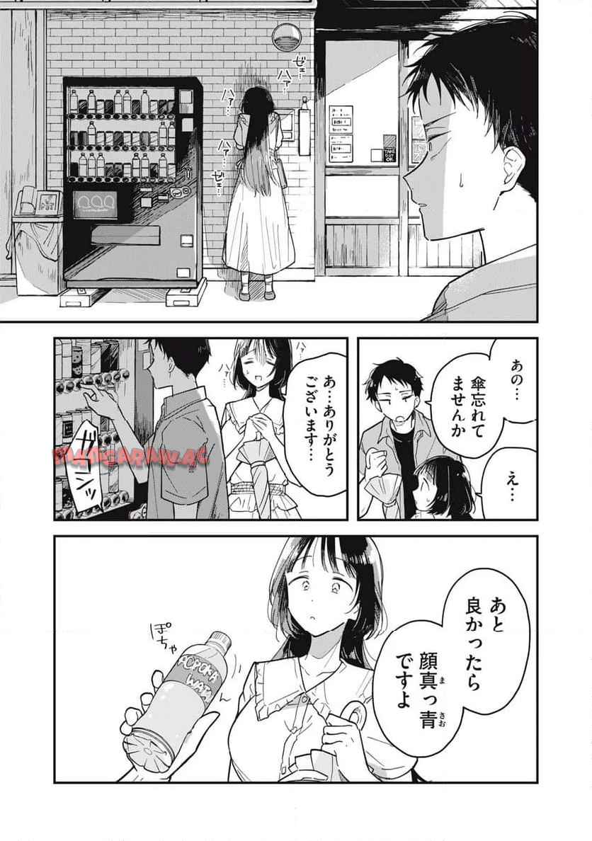 やちるさんはほめるとのびる 第1話 - Page 15