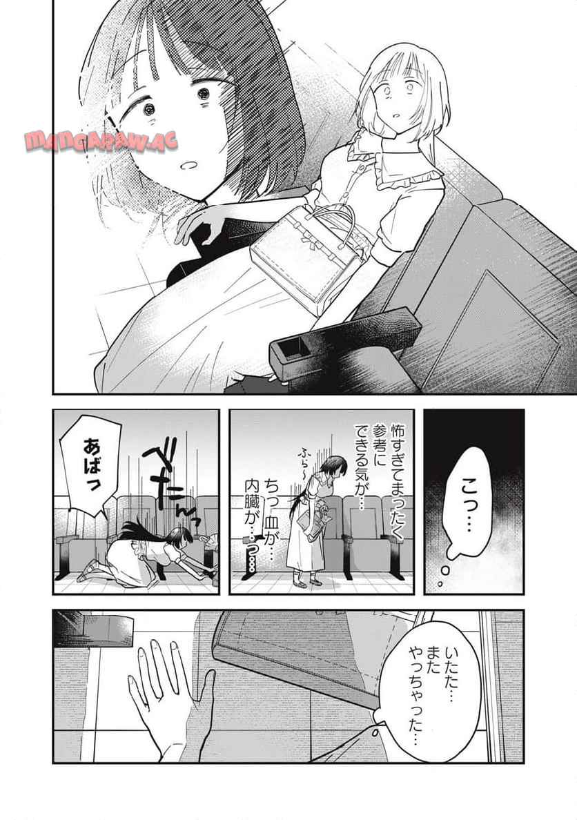 やちるさんはほめるとのびる 第1話 - Page 10
