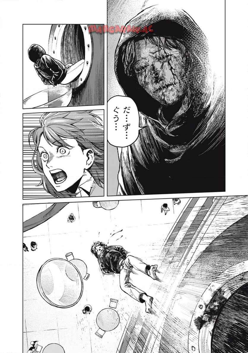 棲ミタイ街 第1話 - Page 26