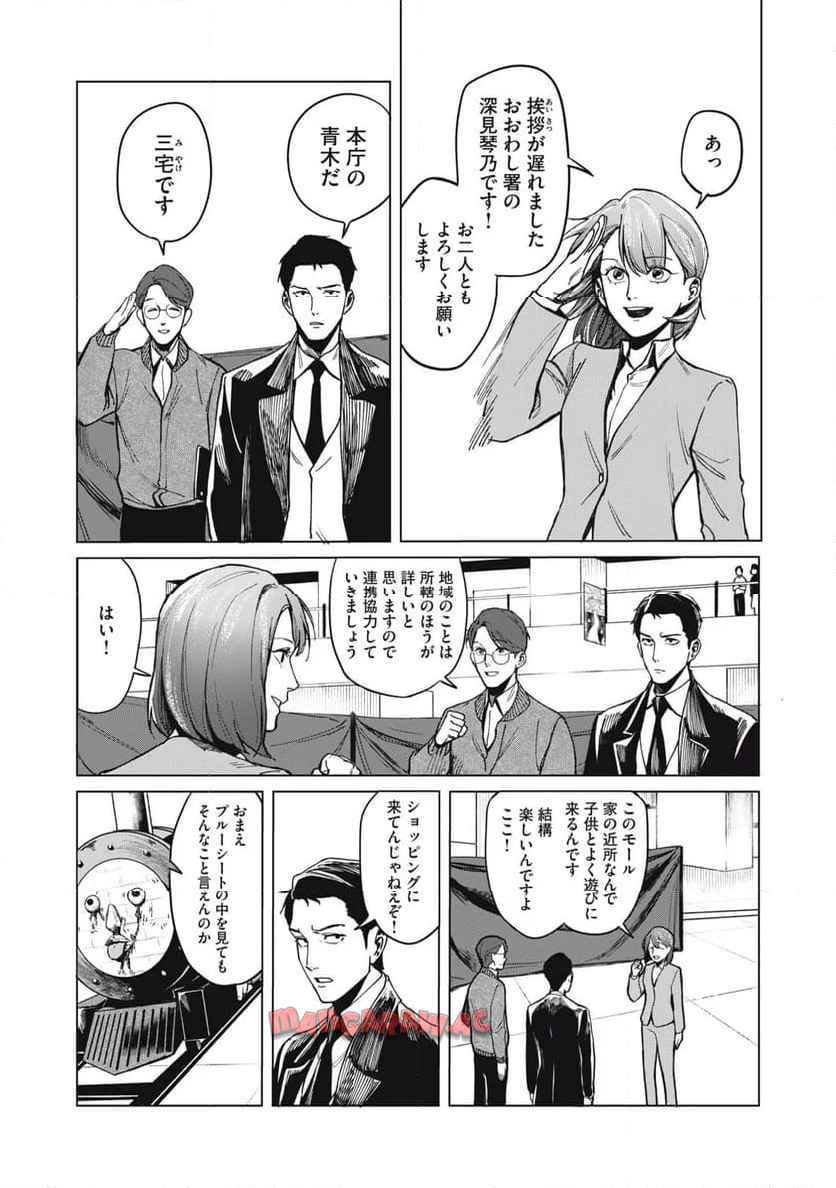 棲ミタイ街 第1話 - Page 19