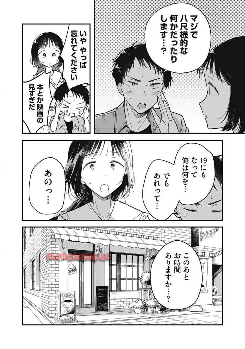 やちるさんはほめるとのびる 第1話 - Page 28