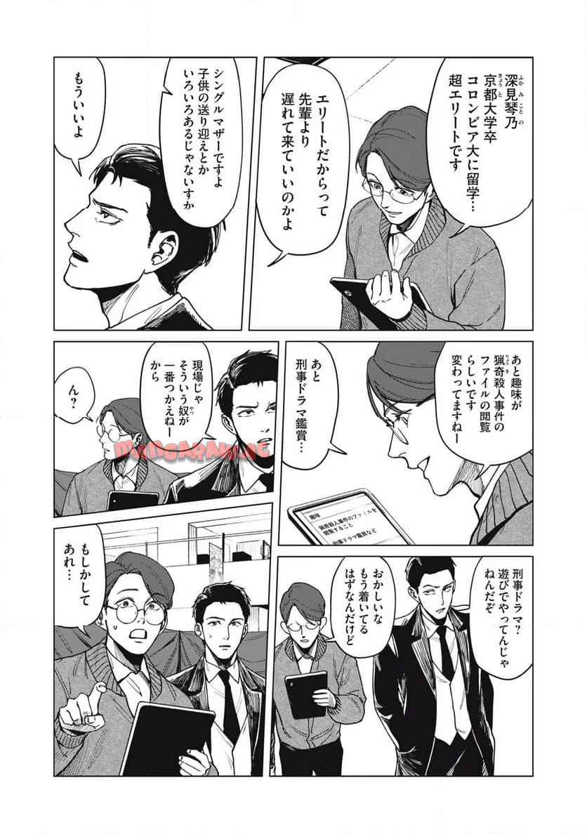 棲ミタイ街 第1話 - Page 15