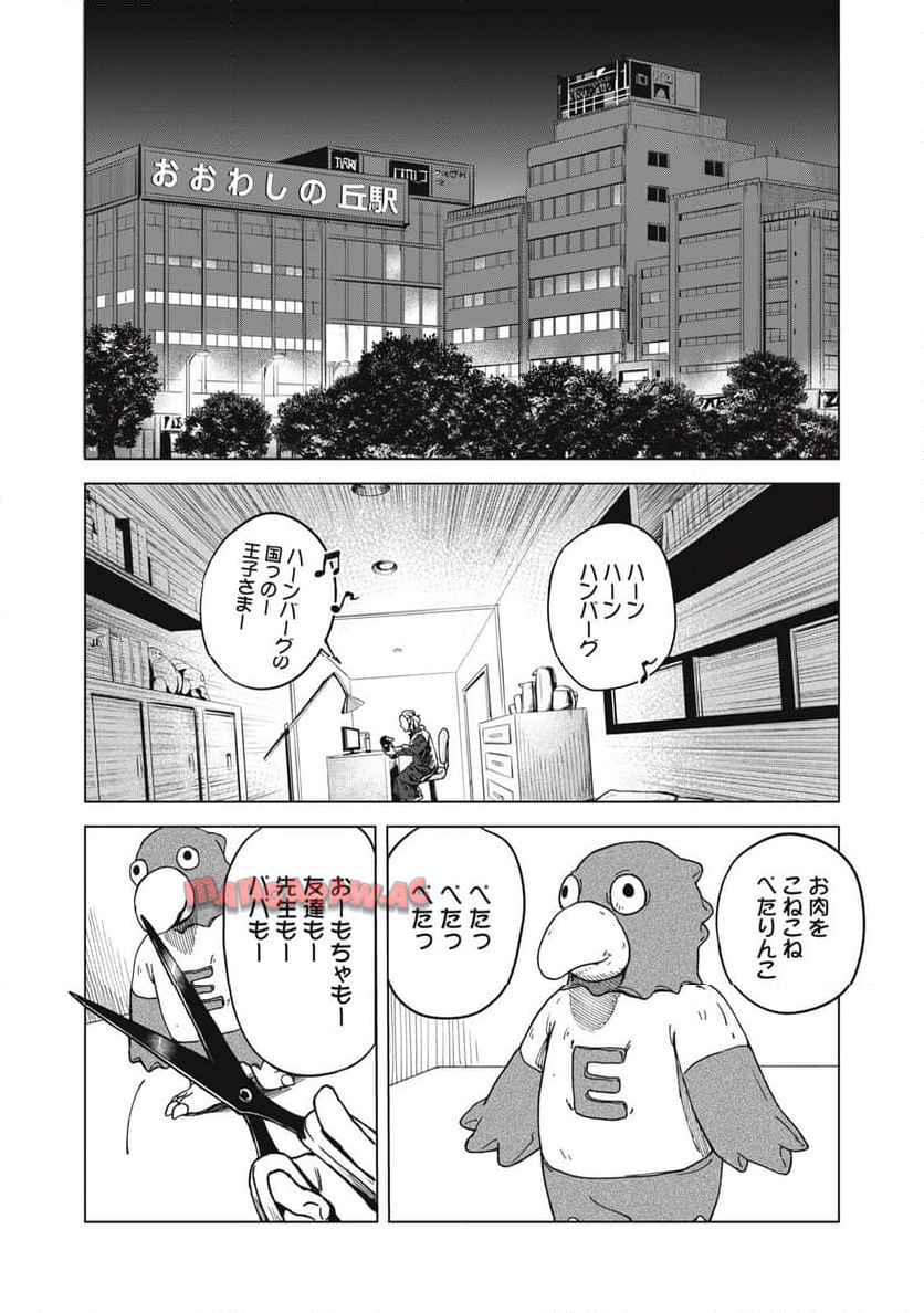 棲ミタイ街 第1話 - Page 41