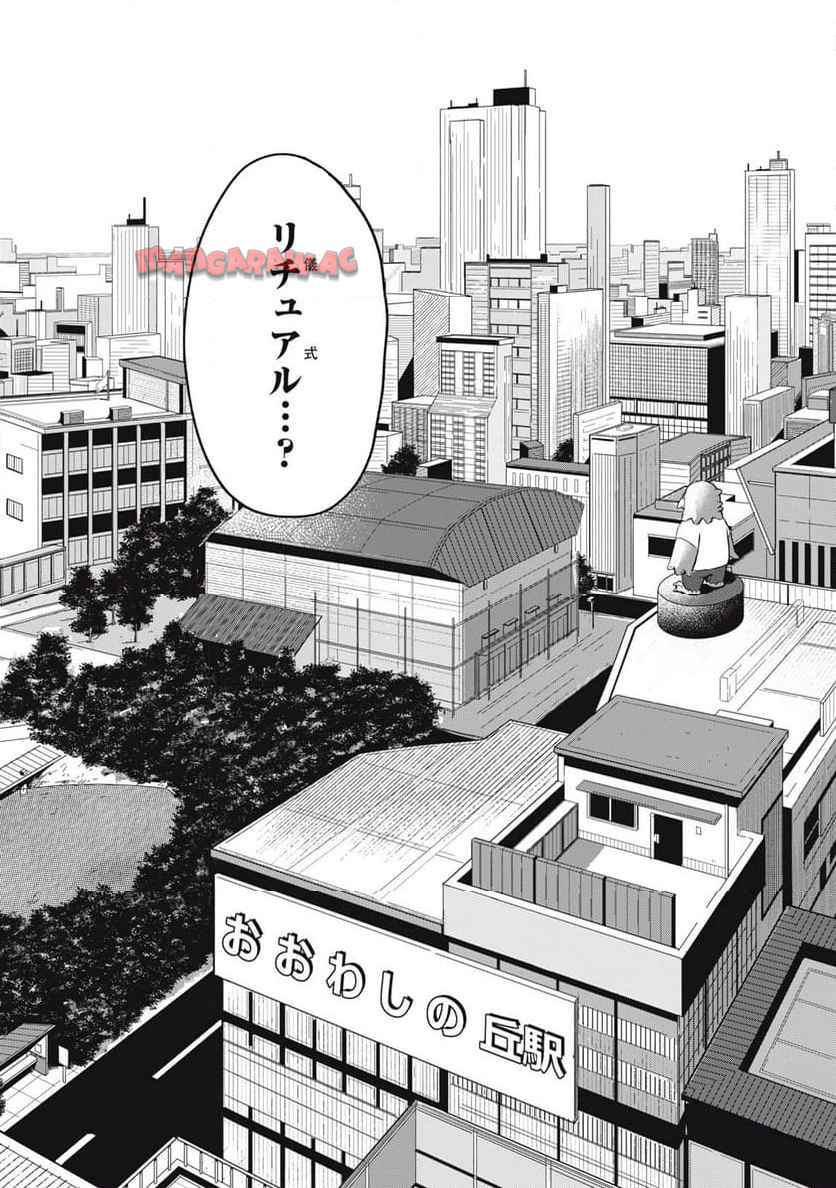 棲ミタイ街 第1話 - Page 30