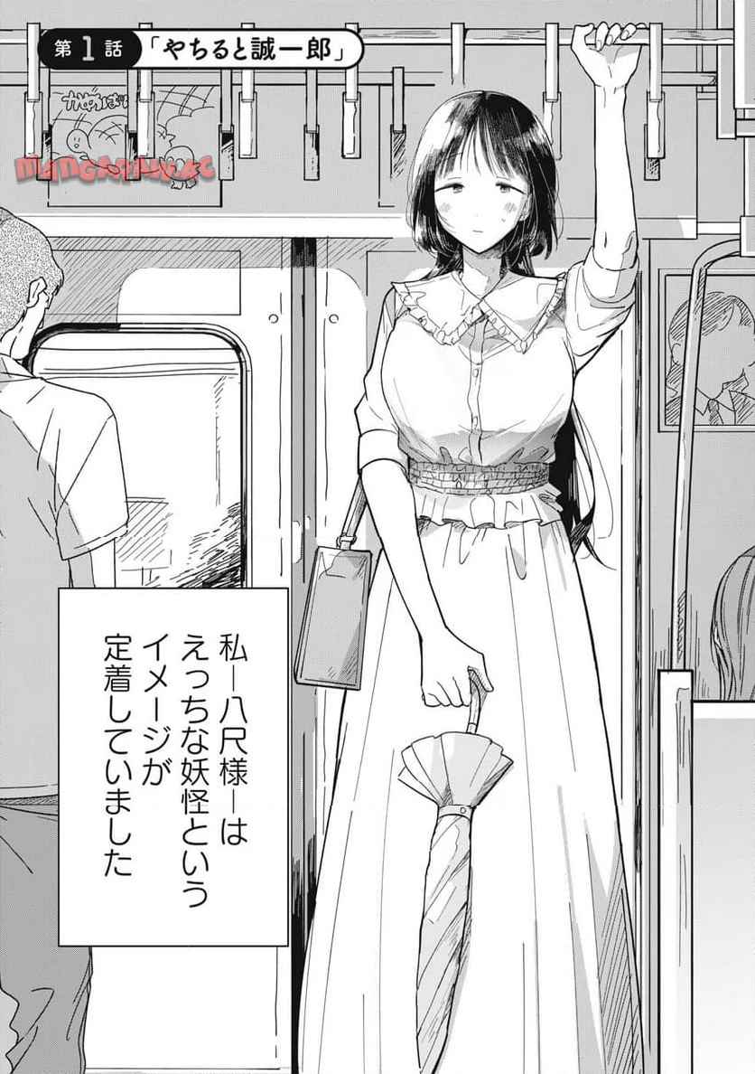 やちるさんはほめるとのびる 第1話 - Page 3