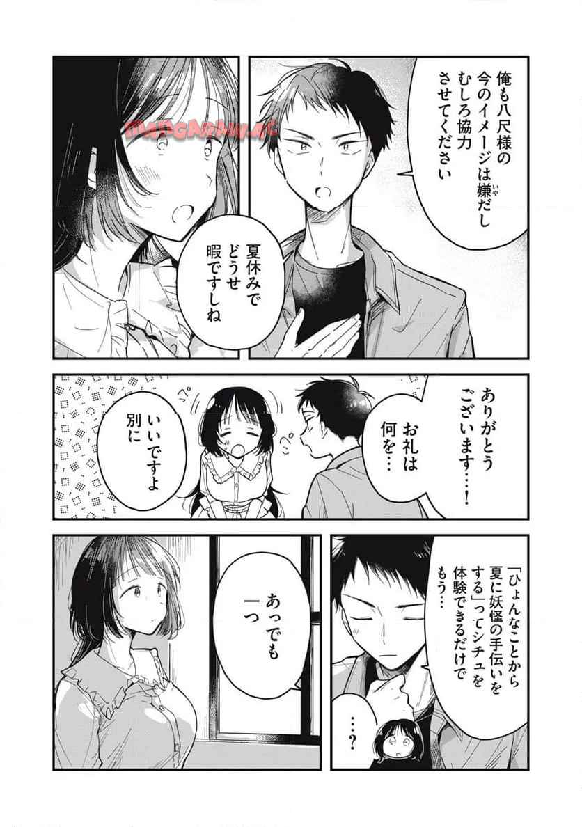 やちるさんはほめるとのびる 第1話 - Page 32