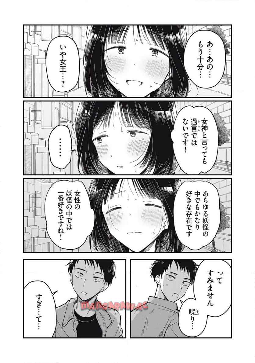 やちるさんはほめるとのびる 第1話 - Page 23