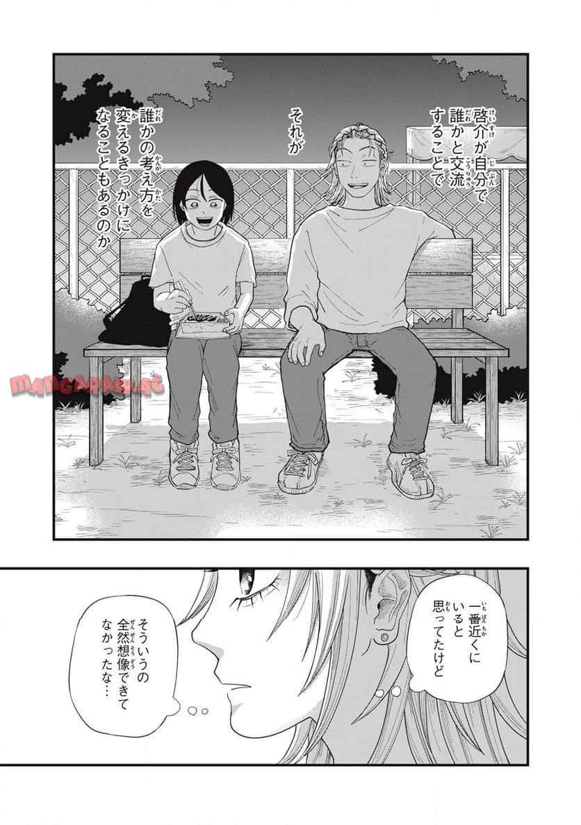 君と宇宙を歩くために - raw - 第13.2話 - https://jppp.mangajikan.cc/jppp/05072352/axt1fmnvgyh.jpg