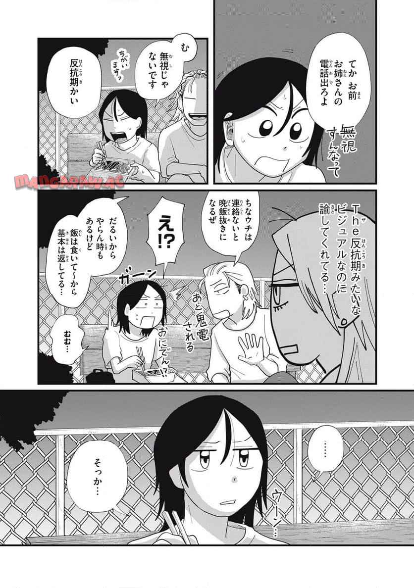 君と宇宙を歩くために - raw - 第13.2話 - https://jppp.mangajikan.cc/jppp/05072352/kbhxxef0jmy.jpg