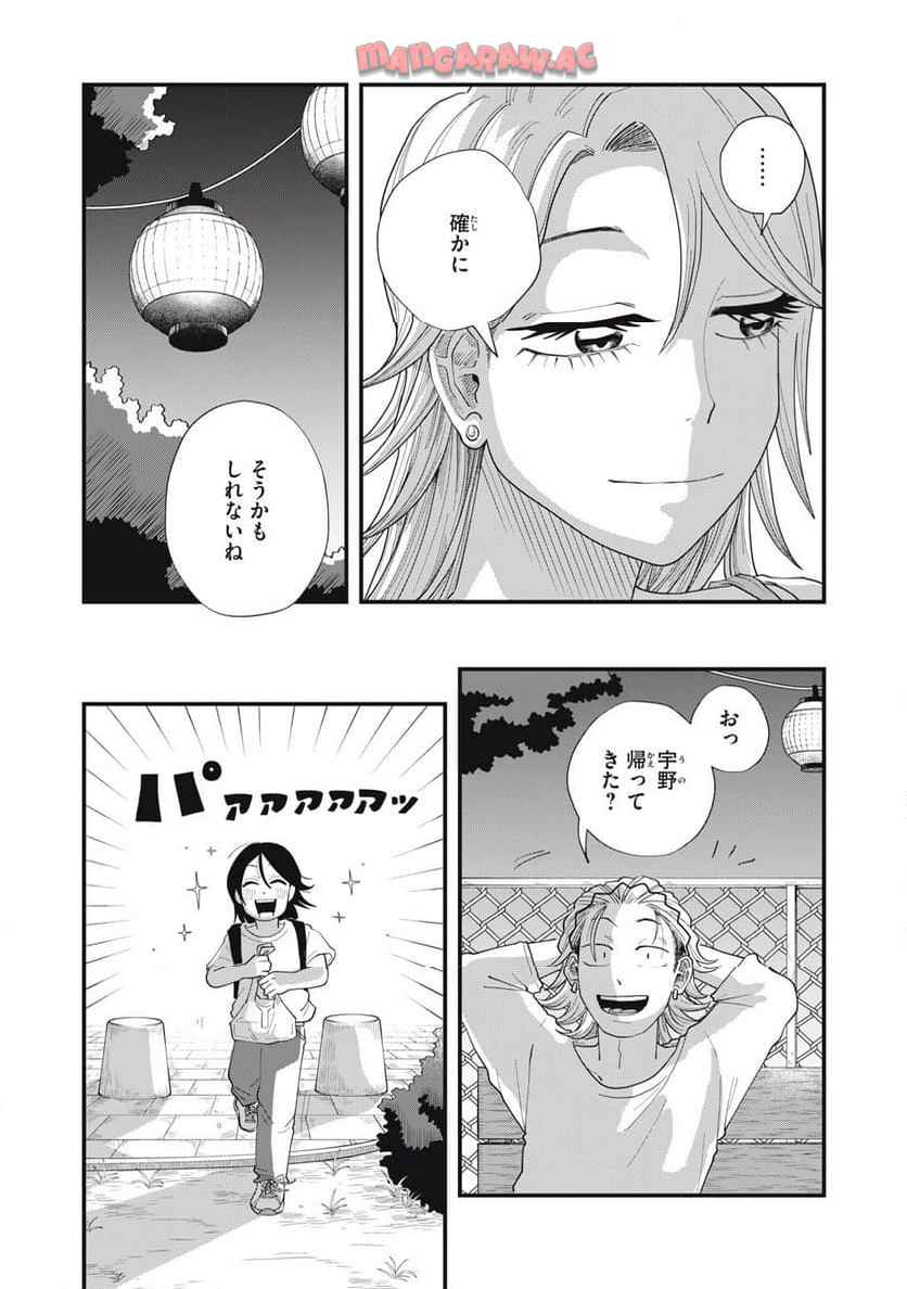 君と宇宙を歩くために - raw - 第13.2話 - https://jppp.mangajikan.cc/jppp/05072352/la5rhtly1bu.jpg