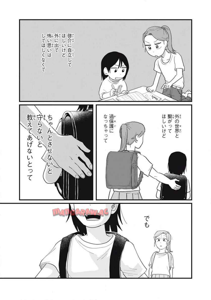 君と宇宙を歩くために - raw - 第13.2話 - https://jppp.mangajikan.cc/jppp/05072352/yl3rpd5nkxt.jpg