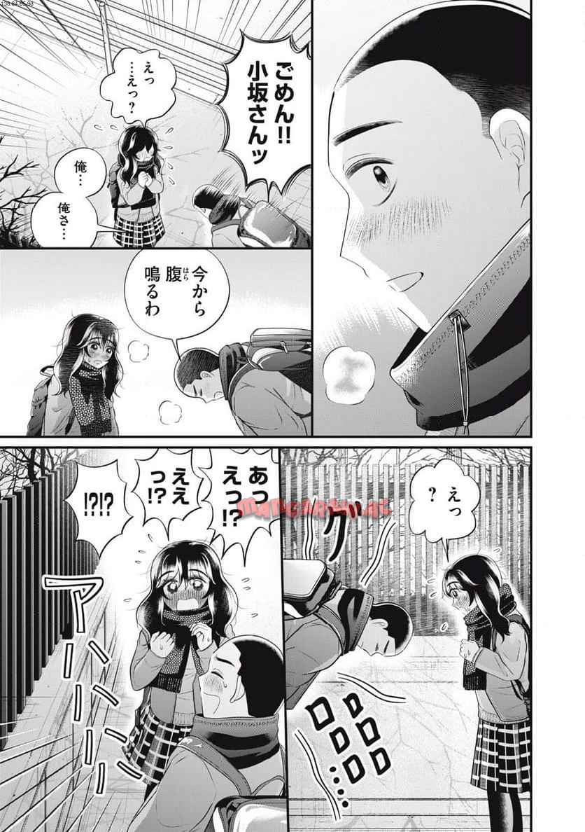 やがて蛸になるきみと 第10.2話 - Page 1
