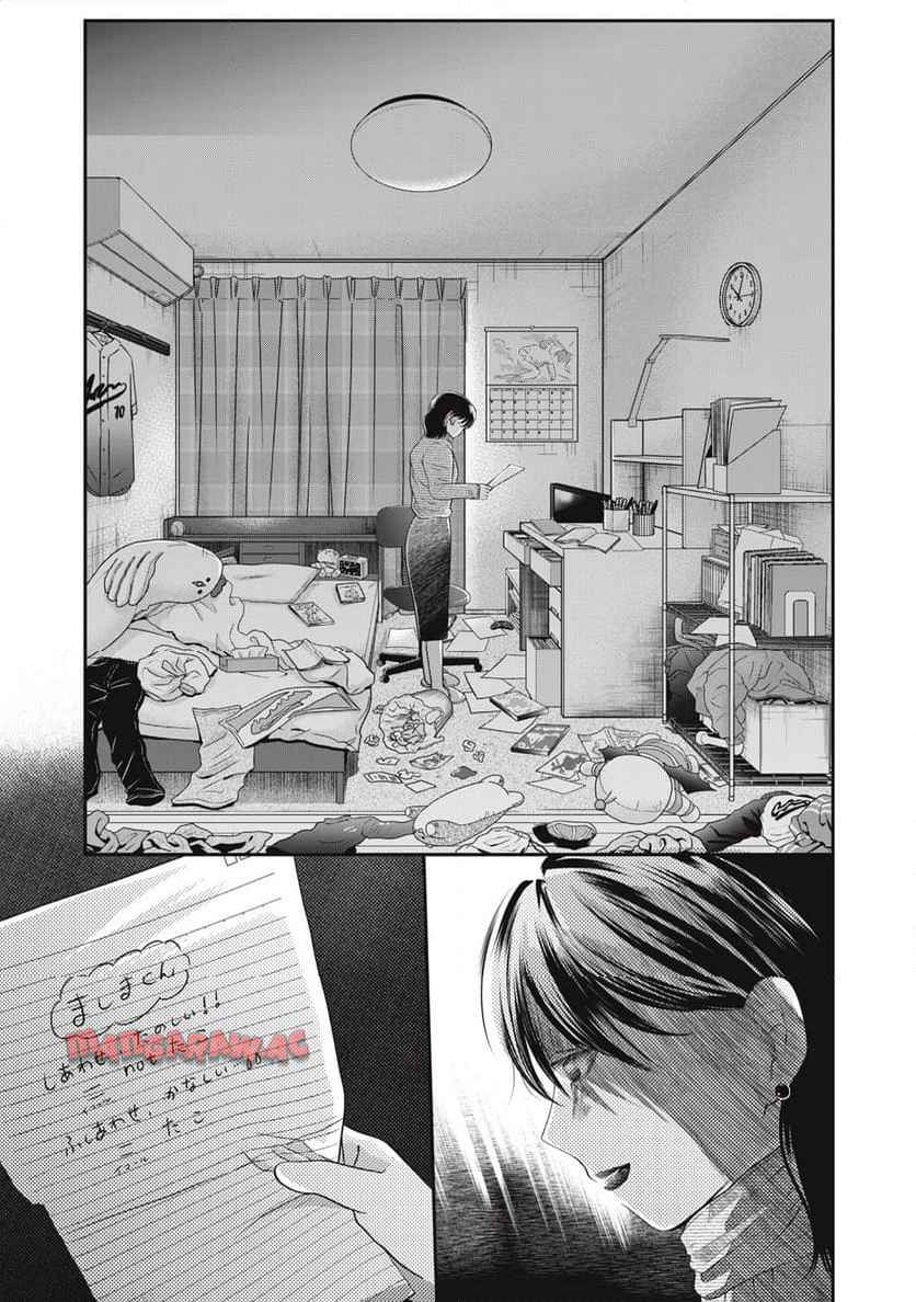 やがて蛸になるきみと 第10.2話 - Page 13
