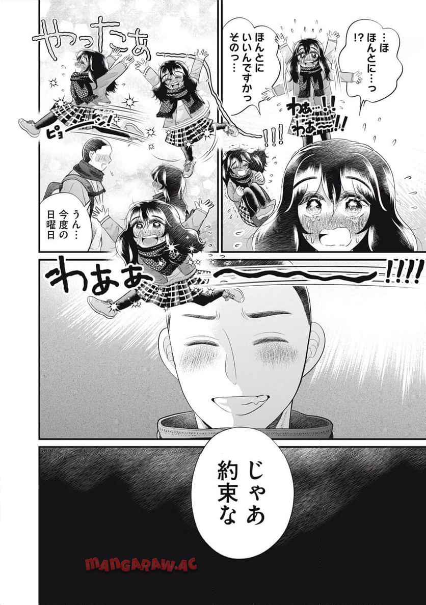 やがて蛸になるきみと 第10.2話 - Page 12