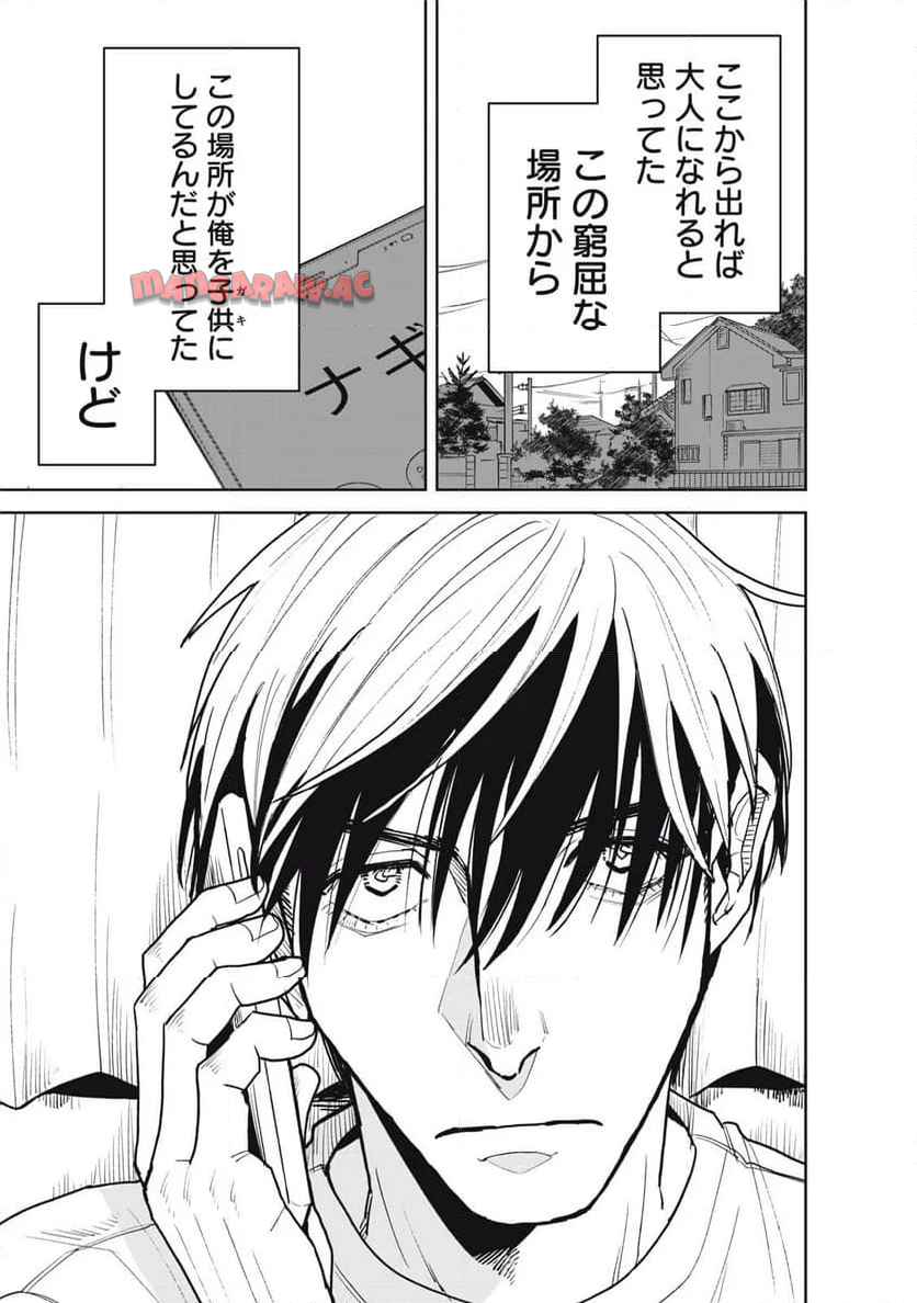 赤と青のハザード 第14話 - Page 21