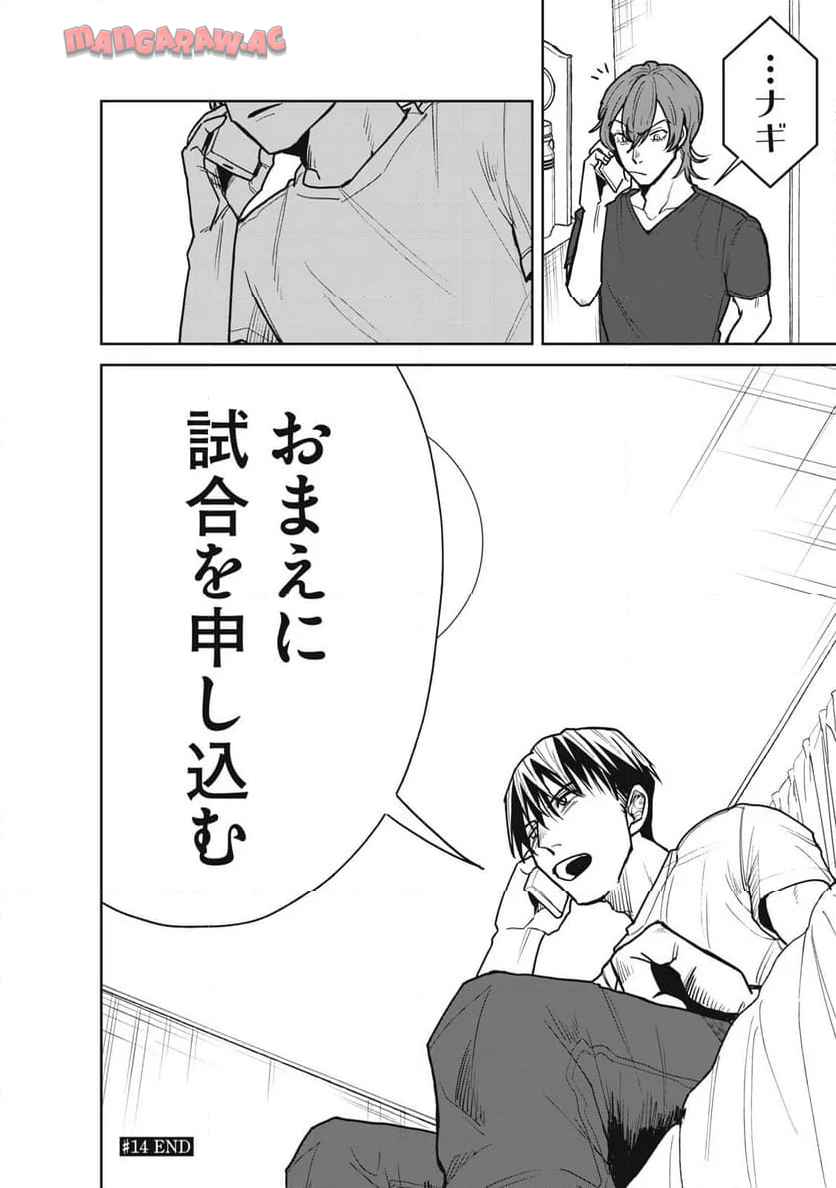 赤と青のハザード 第14話 - Page 22