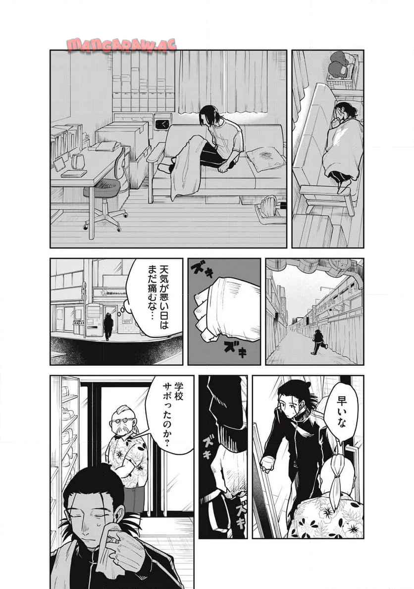 赤と青のハザード 第14話 - Page 6