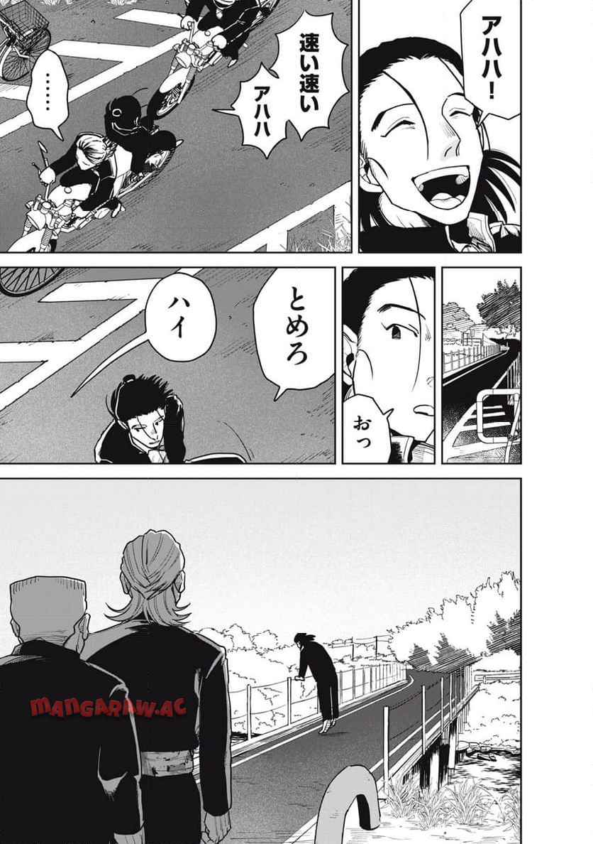 赤と青のハザード 第14話 - Page 9