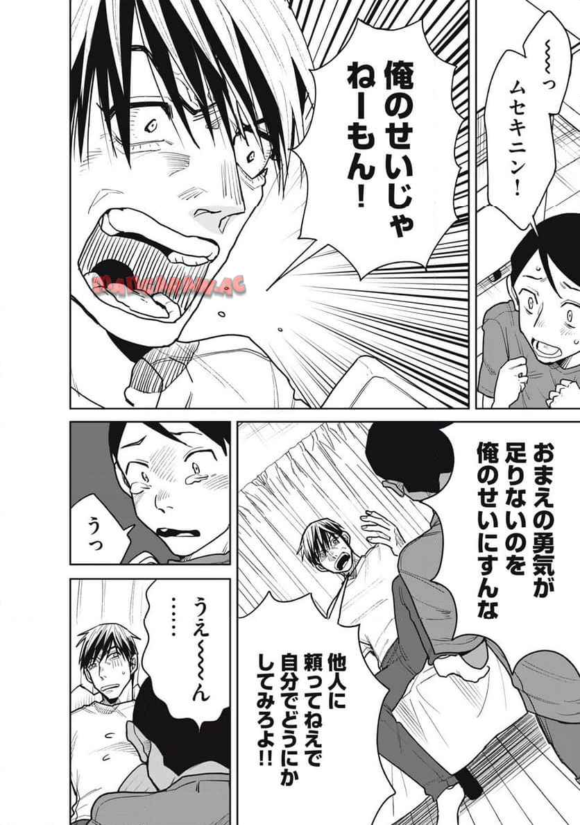 赤と青のハザード 第14話 - Page 14