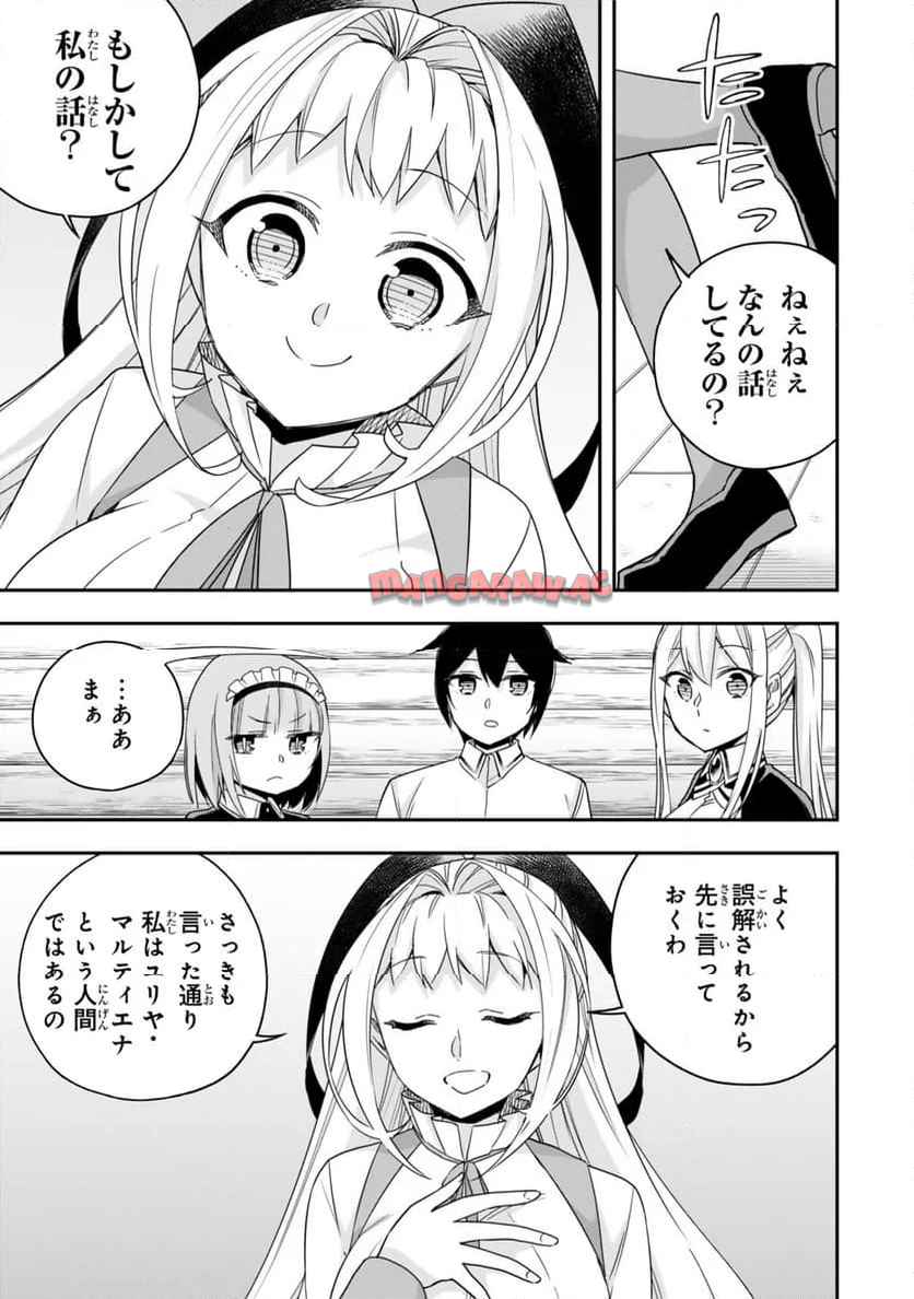 実は俺、最強でした？ 第116話 - Page 9
