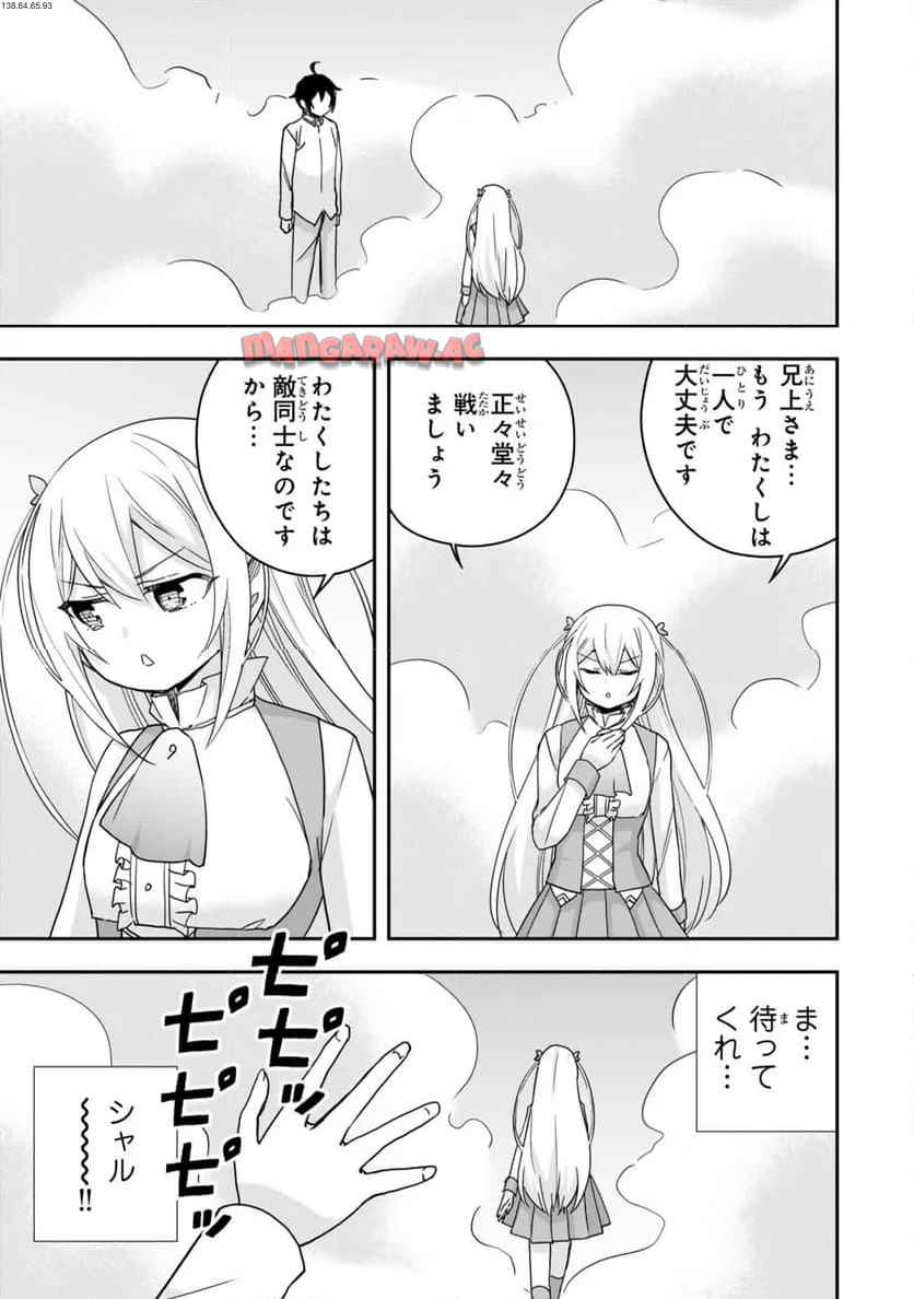 実は俺、最強でした？ 第116話 - Page 1