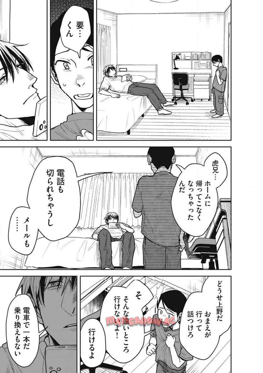 赤と青のハザード 第14話 - Page 13