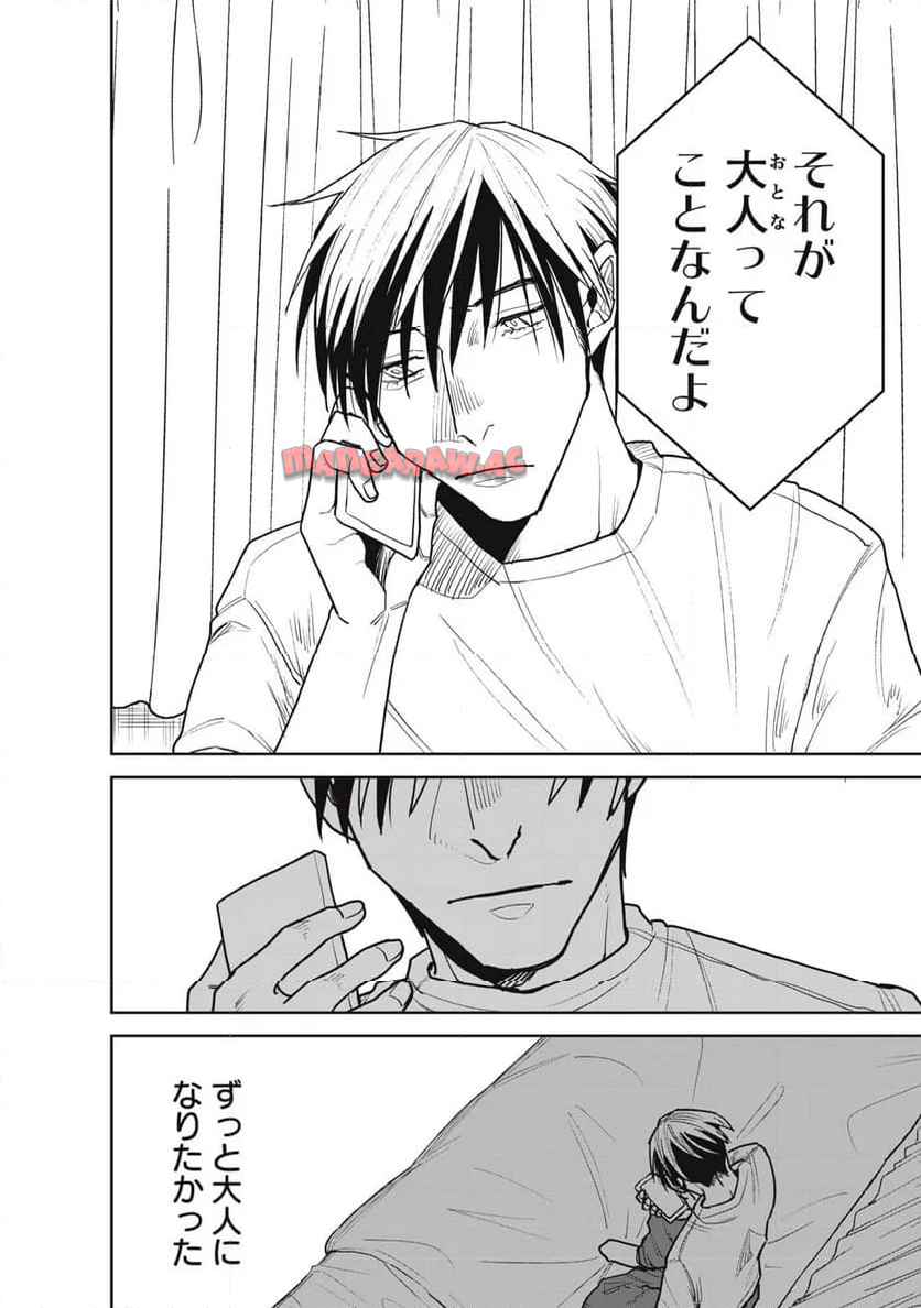 赤と青のハザード 第14話 - Page 20