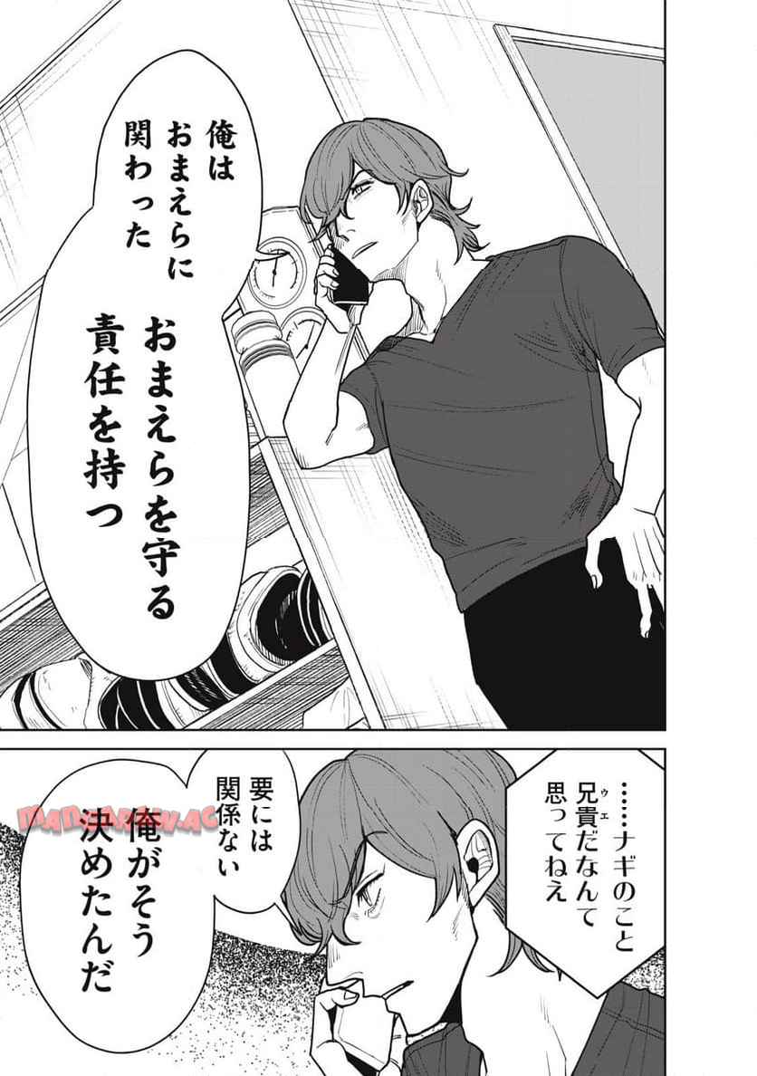 赤と青のハザード 第14話 - Page 19