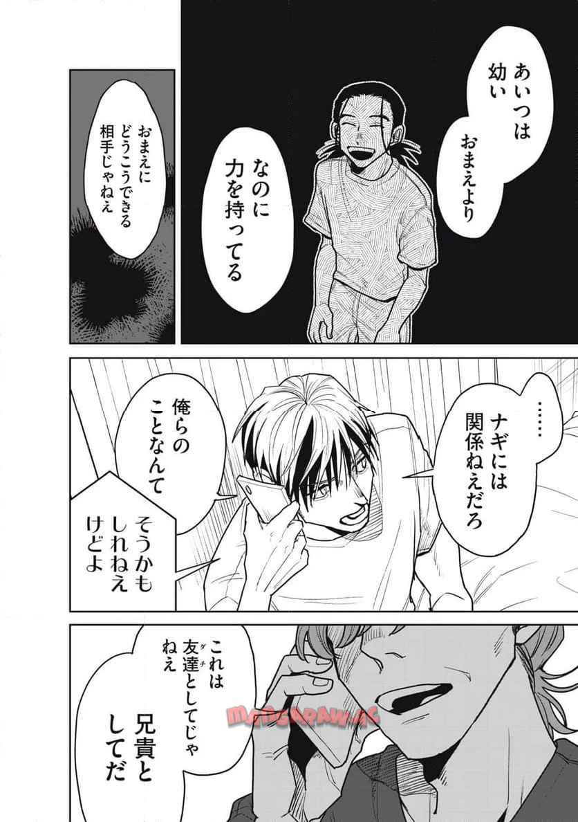 赤と青のハザード 第14話 - Page 18