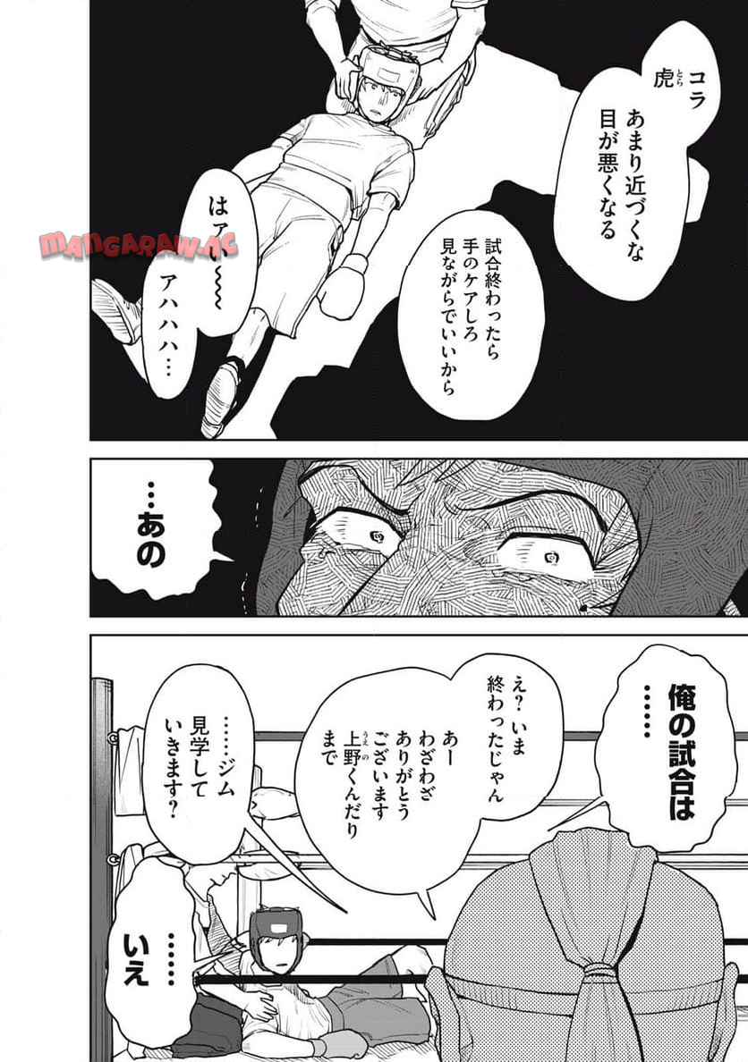 赤と青のハザード 第14話 - Page 4