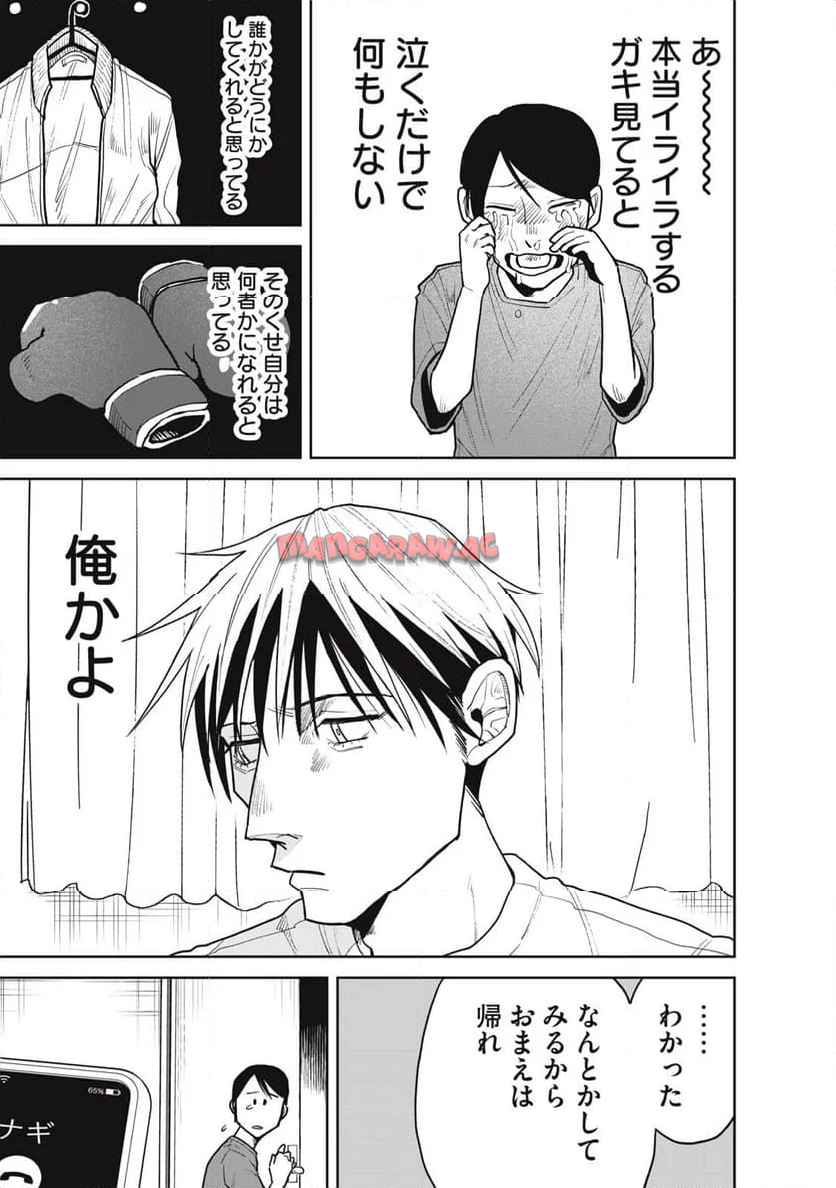赤と青のハザード 第14話 - Page 15
