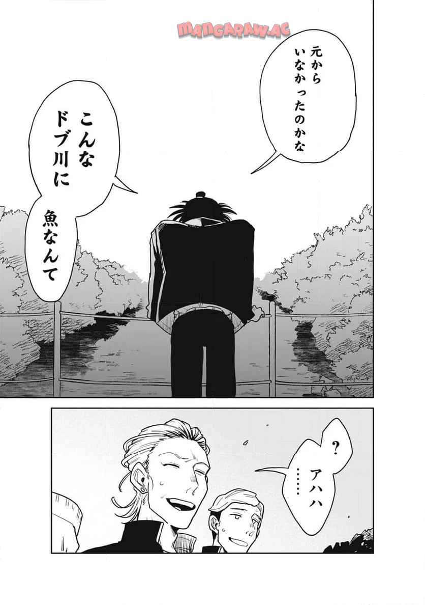 赤と青のハザード 第14話 - Page 11