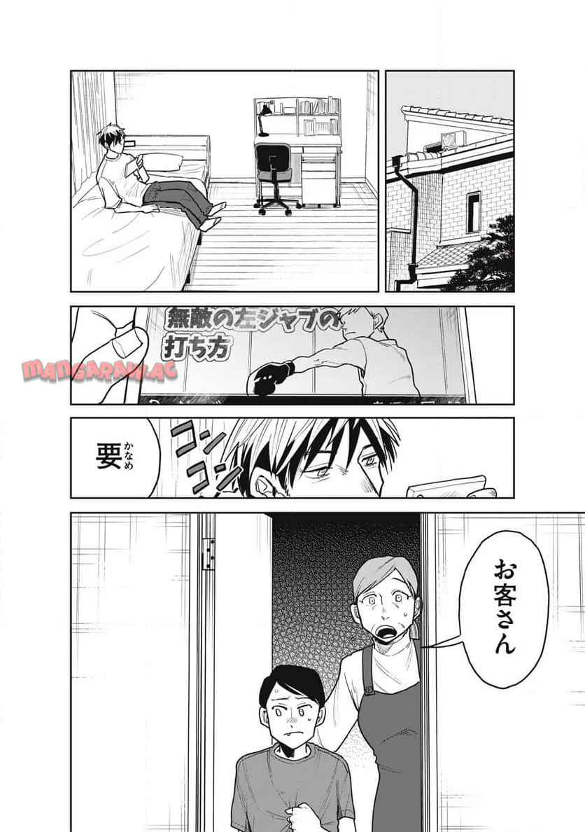 赤と青のハザード 第14話 - Page 12