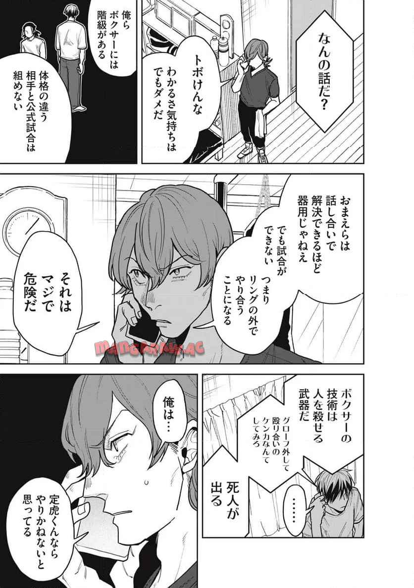 赤と青のハザード 第14話 - Page 17