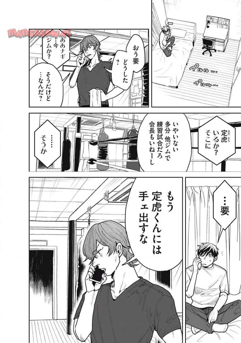 赤と青のハザード 第14話 - Page 16