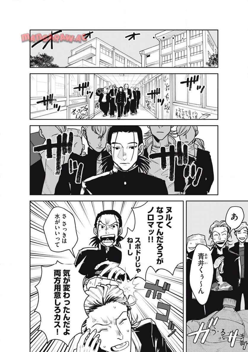 赤と青のハザード 第14話 - Page 8
