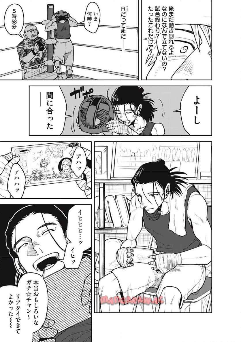 赤と青のハザード 第14話 - Page 3