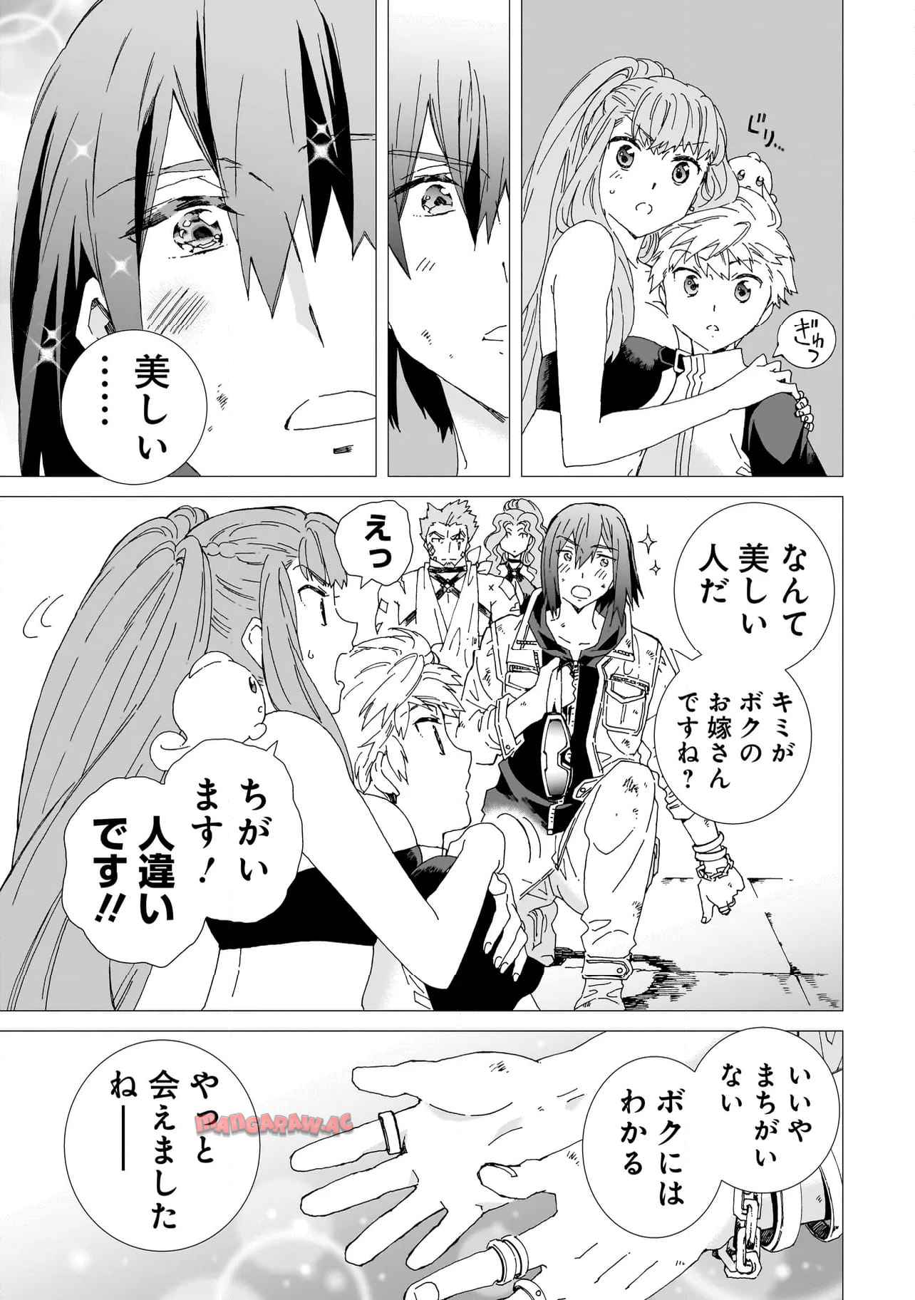 メオトデサファリ 第16.2話 - Page 5