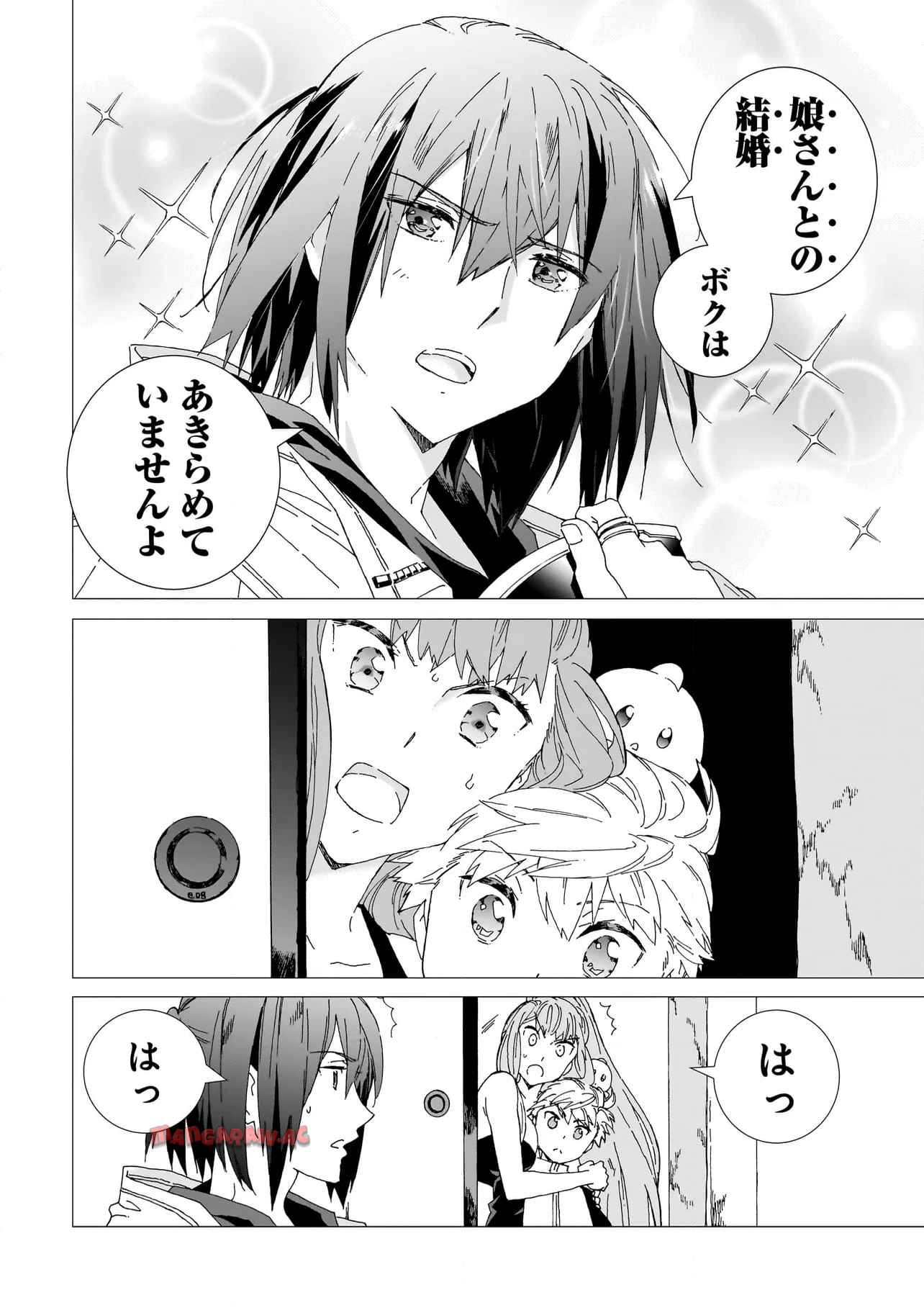 メオトデサファリ 第16.2話 - Page 4