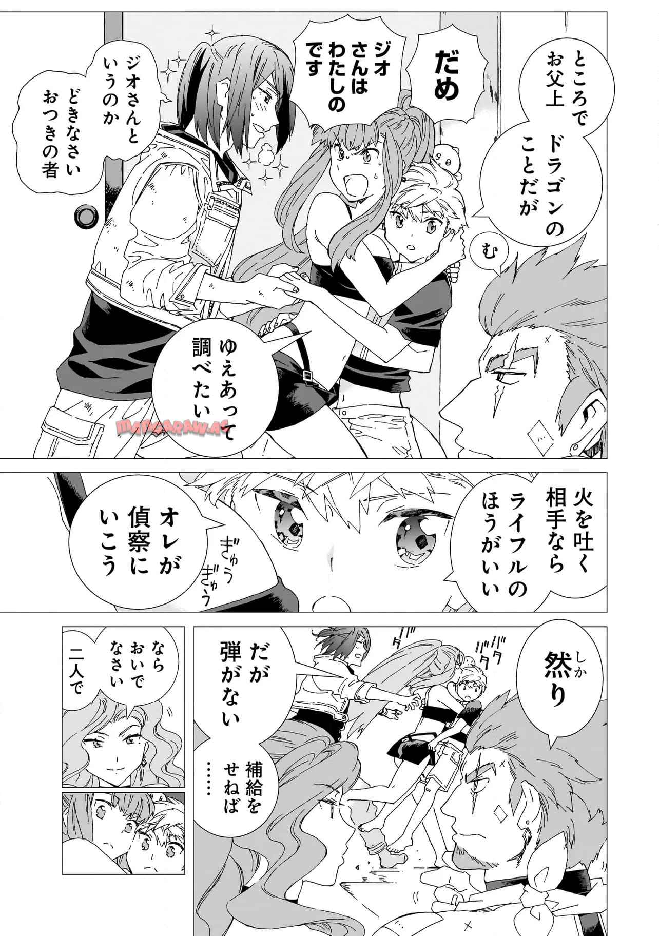 メオトデサファリ 第16.2話 - Page 7