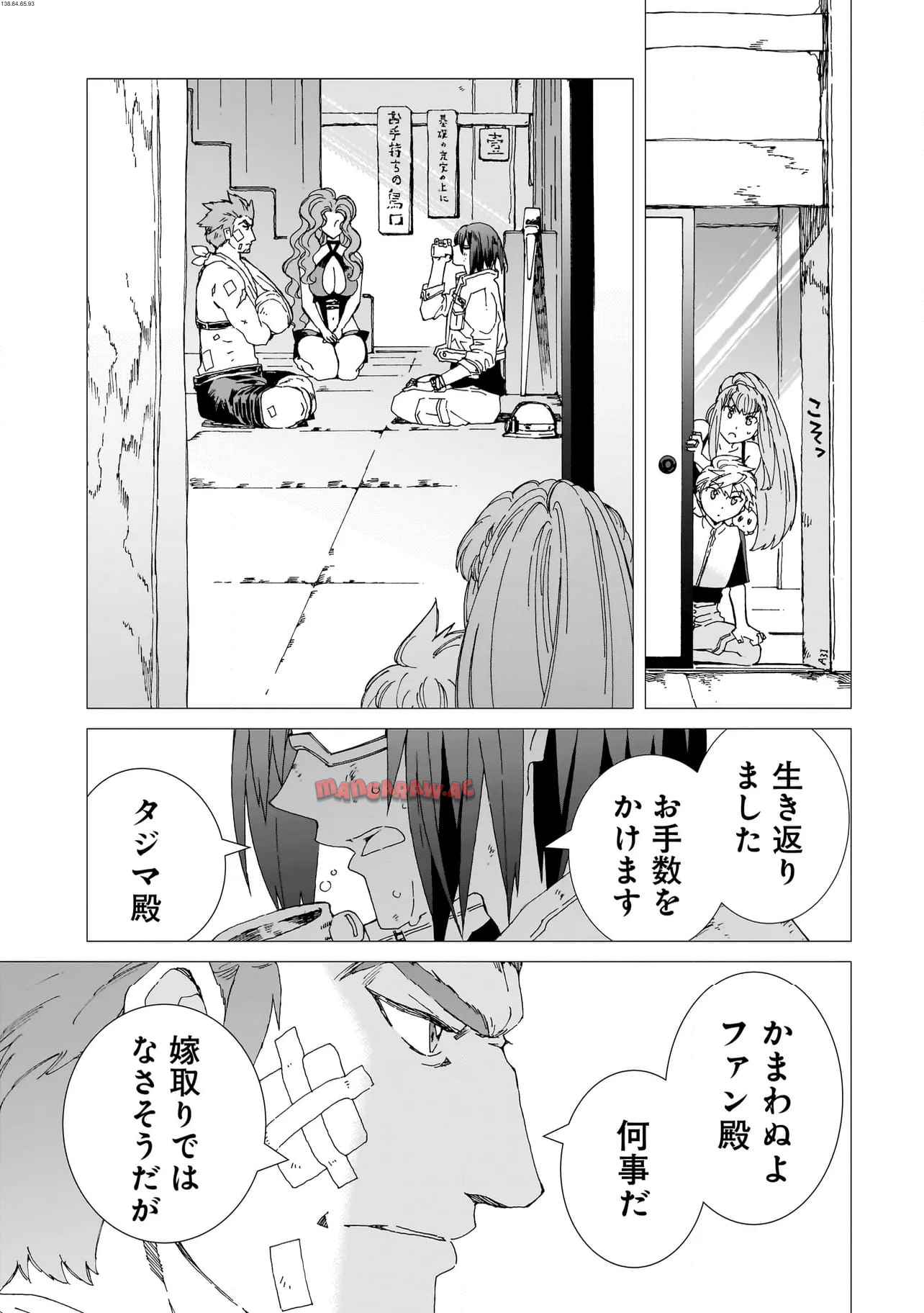 メオトデサファリ 第16.2話 - Page 1