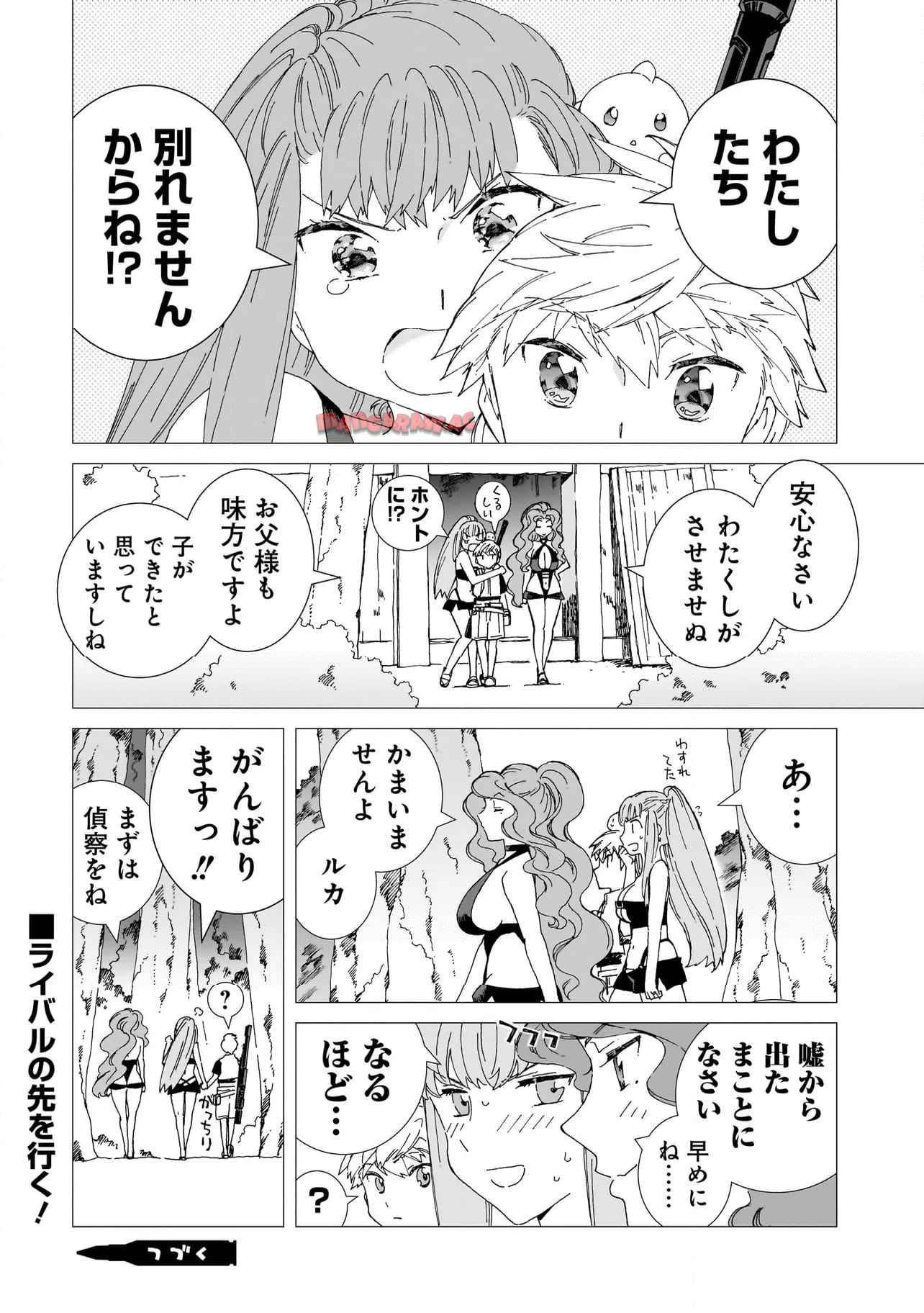 メオトデサファリ 第16.2話 - Page 8